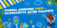 Соблюдайте безопасность на дороге! - Этнографический музей Торум Маа