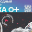В Якутии с 22 по 25 октября пройдёт фестиваль науки "НАУКА 0+" - ГТРК Саха