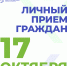 Министр образования проведёт личный приём граждан - Министерство образования