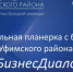 Уважаемые предприниматели приглашаем вас принять участие в мероприятии "#БизнесДиалог" 16 октября в 12:00.  - Уфимский район