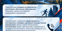 Что делать при обнаружении беспилотника? - Администрация г. Мегиона