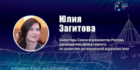 Юлия Загитова расскажет на псковском медиафоруме о трендах в MAX - Псковская правда