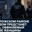42-летний мужчина предстанет перед судом за убийство - SyasNews.Ru