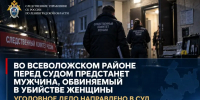 42-летний мужчина предстанет перед судом за убийство - SyasNews.Ru