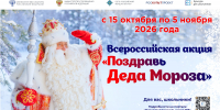 Нижегородских школьников приглашают присоединиться к всероссийской акции "Поздравь Деда Мороза" - Газета Знамя