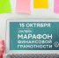 Об анонсе Марафона финансовой грамотности 2026 - Ремонтненский район