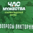 В Брянске прошло большое тематическое мероприятие «Юный защитник Сталинграда» - Пламя Труда