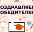Гордимся нашими победителями регионального этапа всероссийского конкурса "Воспитатели России"! - Управление образования