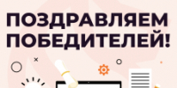 Гордимся нашими победителями регионального этапа всероссийского конкурса "Воспитатели России"! - Управление образования