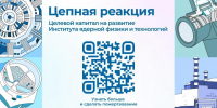 В ИЯФиТ появился собственный целевой капитал - НИЯУ МИФИ
