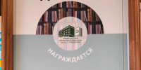 Библиотека – открытый мир идей - Библиотеки Тамбовской области