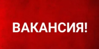 Приглашаем на работу - Пролетарский район