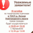 О режиме работы ТОСП д. Лесная 19 октября - МФЦ