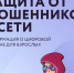 Реализован цифровой сервис по жизненной ситуации «Защита от мошенников в сети» на Едином портале государственных и муниципальных услуг. - Борисовский район
