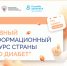 Главный информационный ресурс страны «Про диабет». - Нагорский муниципальный район