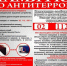 Памятка по антитеррору - ЗАТО Знаменск