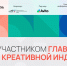 С 28 по 30 октября компании Татарстана приглашают на Дни креативной экономики - Министерство промышленности