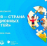 Международный конкурс «Россия – страна традиционных ценностей» - Отдел образования