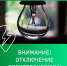 Внимание! Информация об отключении электроэнергии на 16.10.2026г.! - Новосергиевский поссовет