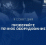 Перед началом отопительного сезона необходимо отремонтировать и прочистить печь - МЧС России