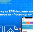 Росреестр по ЛНР: Выписку из ЕГРН можно заказать через портал «Госуслуги». - Город Ровеньки
