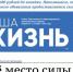 Газета «Наша жизнь» №42 от 15 октября 2026 года - Сетевое издание Наша жизнь