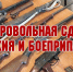 Об осуществлении выплаты денежного вознаграждения гражданам за добровольную сдачу незаконно хранящихся у них оружия, боеприпасов, взрывчатых веществ и взрывных устройств - Кущевское сельское поселение