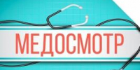 С 19 октября по 10 декабря 2026 года будет проводится периодический медицинский осмотр - ОмГМУ
