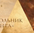 Воспитанники МБУДО Детская школа искусств города Крымска на выставке Треугольник с фронта - Администрация г.п. Крымска