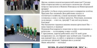Школьное лесничество «Лесной патруль» представило новый выпуск школьной газеты - Министерство лесного хозяйства