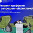 Оренбуржцы могут сообщать об опасных граффити через Платформу обратной связи - Time56.Ru