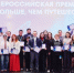 Участники из Башкортостана защитились на очном этапе премии «Больше, чем путешествие»  - Министерство молодёжной политики