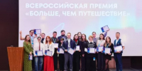 Участники из Башкортостана защитились на очном этапе премии «Больше, чем путешествие»  - Министерство молодёжной политики