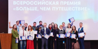 Костромичи защитились на очном этапе премии «Больше, чем путешествие» - Газета Колос