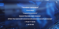 По «Телефону здоровья» костромичей проконсультирует онколог - ГТРК Кострома