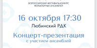 Приглашаем на концерт-презентацию!. - Любинский район