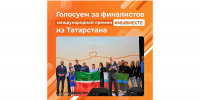 Татарстанцы — в финале Международной Премии #МЫВМЕСТЕ - Нурлатский район