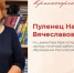 С любовью к детям и уважением к учителям - Городской округ Красногорск