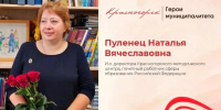 С любовью к детям и уважением к учителям - Городской округ Красногорск