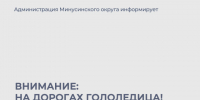 16 октября на дорогах ожидается гололедица. - Администрация