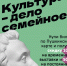 Акция «Приведи родителей в музей». С 25 октября по 8 ноября 2026 г. - Музей-заповедник