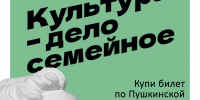 Акция «Приведи родителей в музей». С 25 октября по 8 ноября 2026 г. - Музей-заповедник