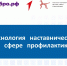 Технология наставничества в сфере профилактики - Министерство труда и социального развития