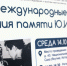 В Якутске прошли первые Международные научные чтения памяти Юрия Шейкина - АГИКИ