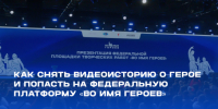 С мая по ноябрь 2026 года реализуется федеральный проект «Во имя героев» - Департамент молодёжной политики