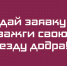 Продолжается прием заявок на Премию «Я — волонтёр»! - Сузунский район