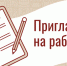 Администрация г. Куйбышева приглашает на работу - Город Куйбышев