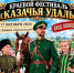 Жителей Хабаровского района приглашают на фестиваль «Казачья удаль» в селе Калинка - Администрация Хабаровского района