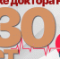 С днем рождения, любимый НИИ НДХиТ - Клиника доктора Рошаля! - НИИ НДХиТ