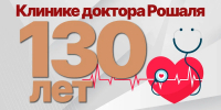 С днем рождения, любимый НИИ НДХиТ - Клиника доктора Рошаля! - НИИ НДХиТ
